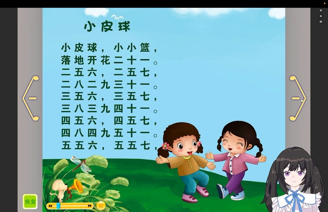 「高级童谣15小皮球」数字童谣:落地开花二十一~哔哩哔哩bilibili