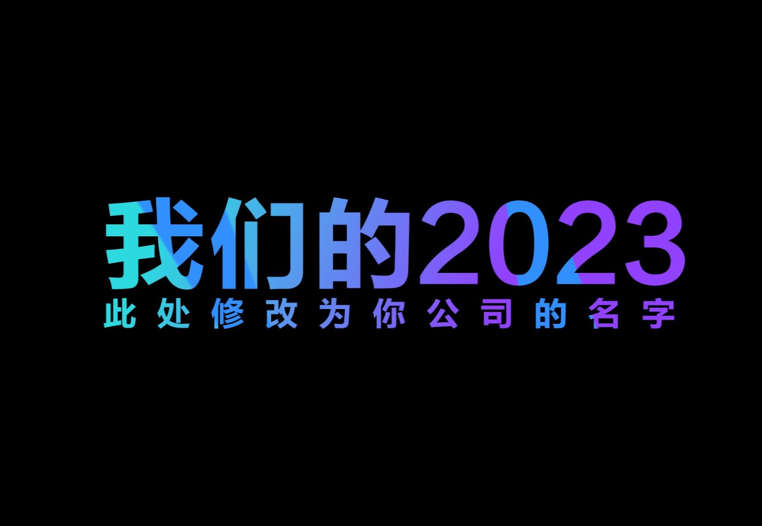 2023年度回顾模板,可自行替换素材照片文字哔哩哔哩bilibili