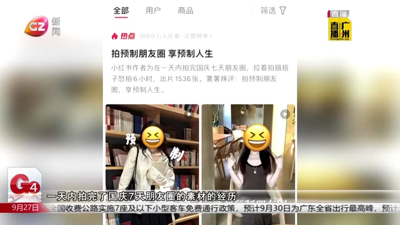 【粤语新闻】长假还没到朋友圈已“预制”好?朋友圈预制菜化又为何哔哩哔哩bilibili