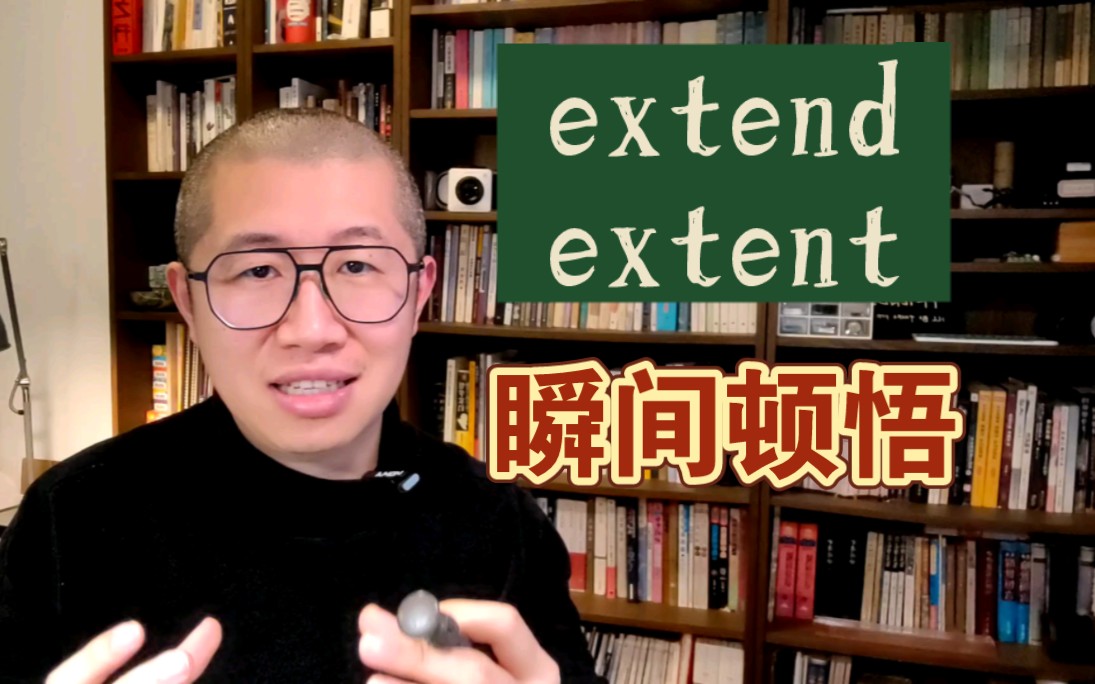 彻底悟透!extend 和 extent哔哩哔哩bilibili