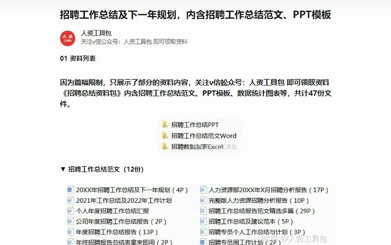 招聘总结资料包哔哩哔哩bilibili