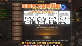 龙城天下官网链接：战斗酐畅淋漓，带给你视觉和心灵的双重冲击！！
