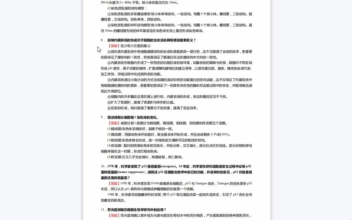 [图]C142023【基础】2024年广西医科大学100102免疫学《610基础医学综合之细胞生物学》考研基础检测5套卷历年真题