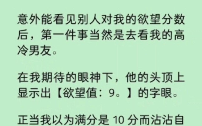 [图]意外能看见别人对我的欲望分数，我的高冷男友欲望值是9。正当我以为满分是10而沾沾自喜时，却看到竹马头顶的欲望值是98… 《染心透视》~知 乎