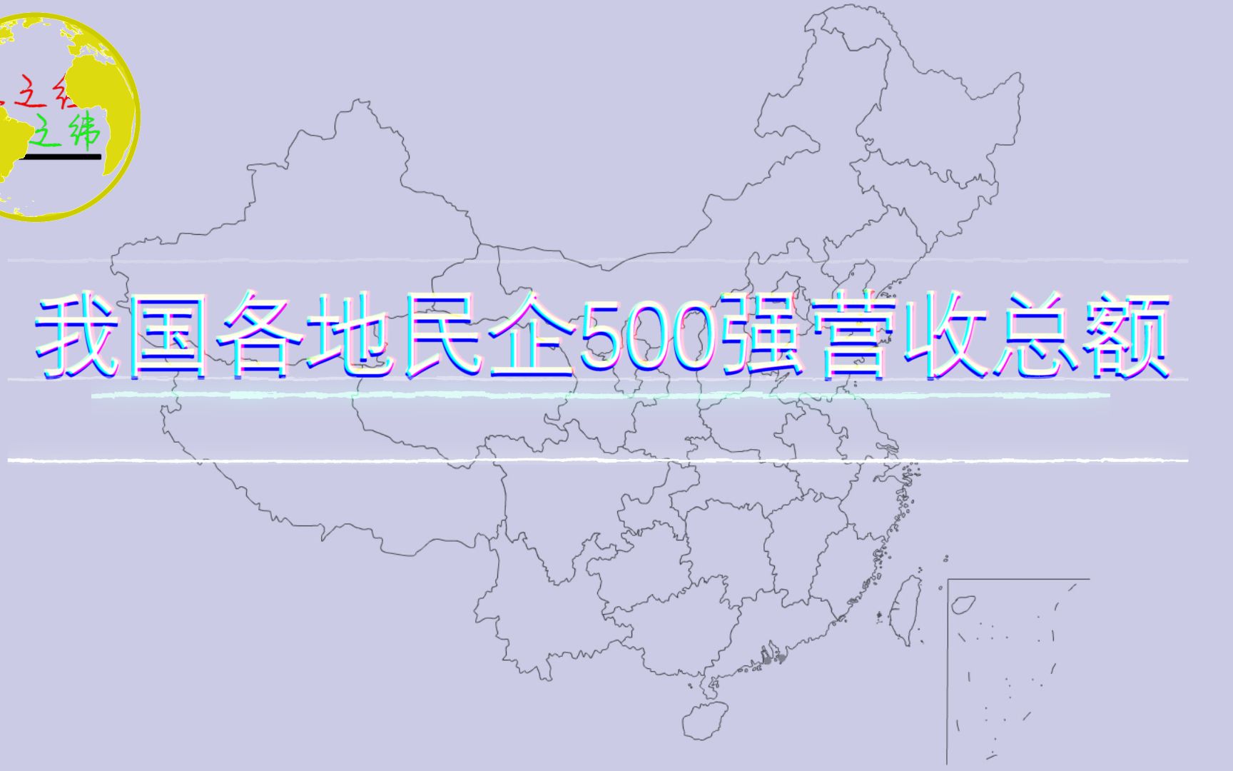 我国各地民企500强营业收入总额排名,过万亿的有6省(市)!看看你的家乡是多少?哔哩哔哩bilibili