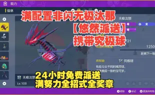 Descargar video: 【悠然派送】满配置伽勒尔的无极汰那（截止5月9日）