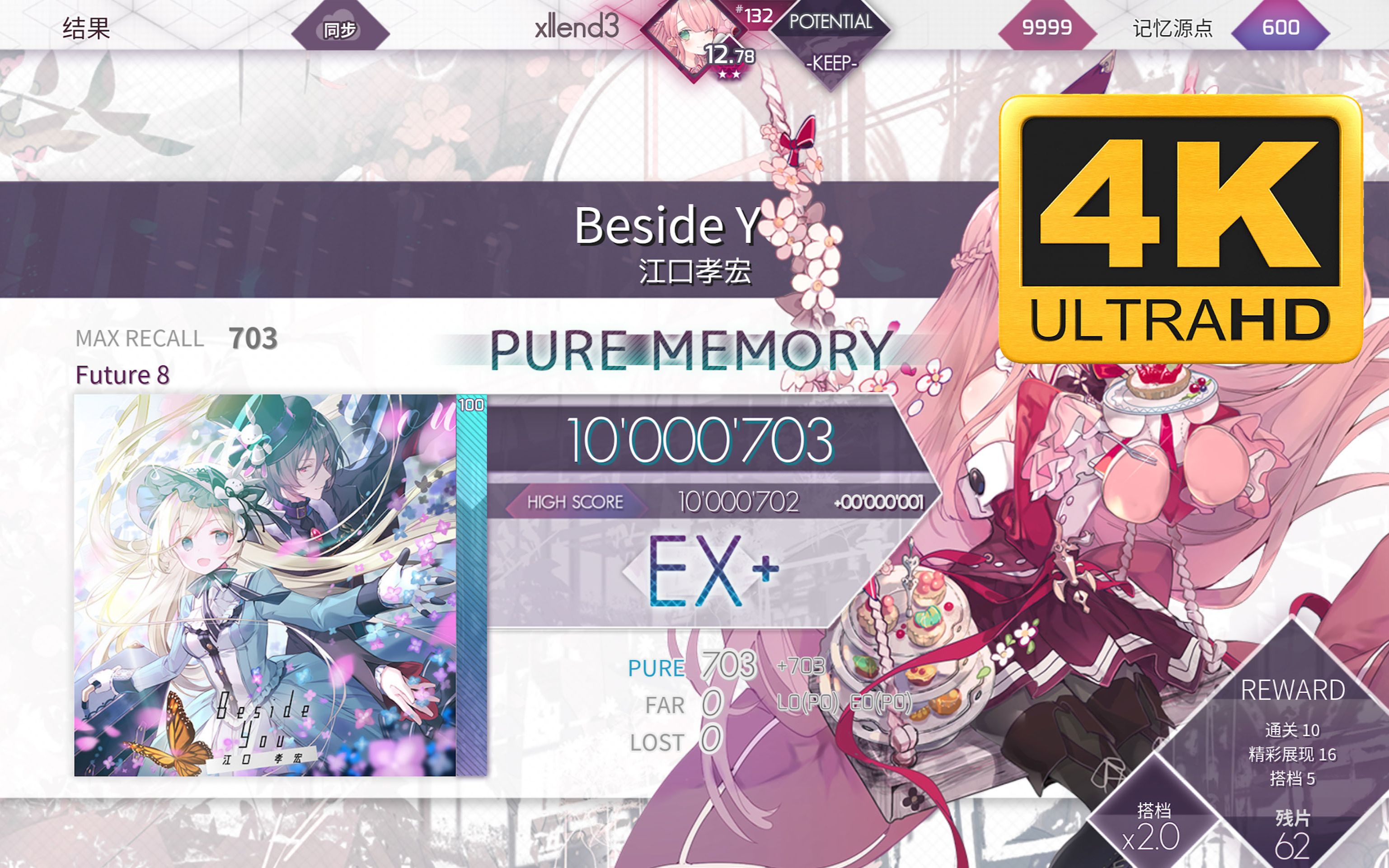 [图]【Arcaea唱打/理论值】Beside You[FTR8]PM(MAX-0)