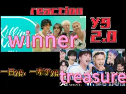 Video herunterladen: 【WINNER+TREASUER】yg特辑reaction 2.0 突袭更新，听歌听爽了，第一次见这么拘谨的宝石盒哈哈哈哈哈哈