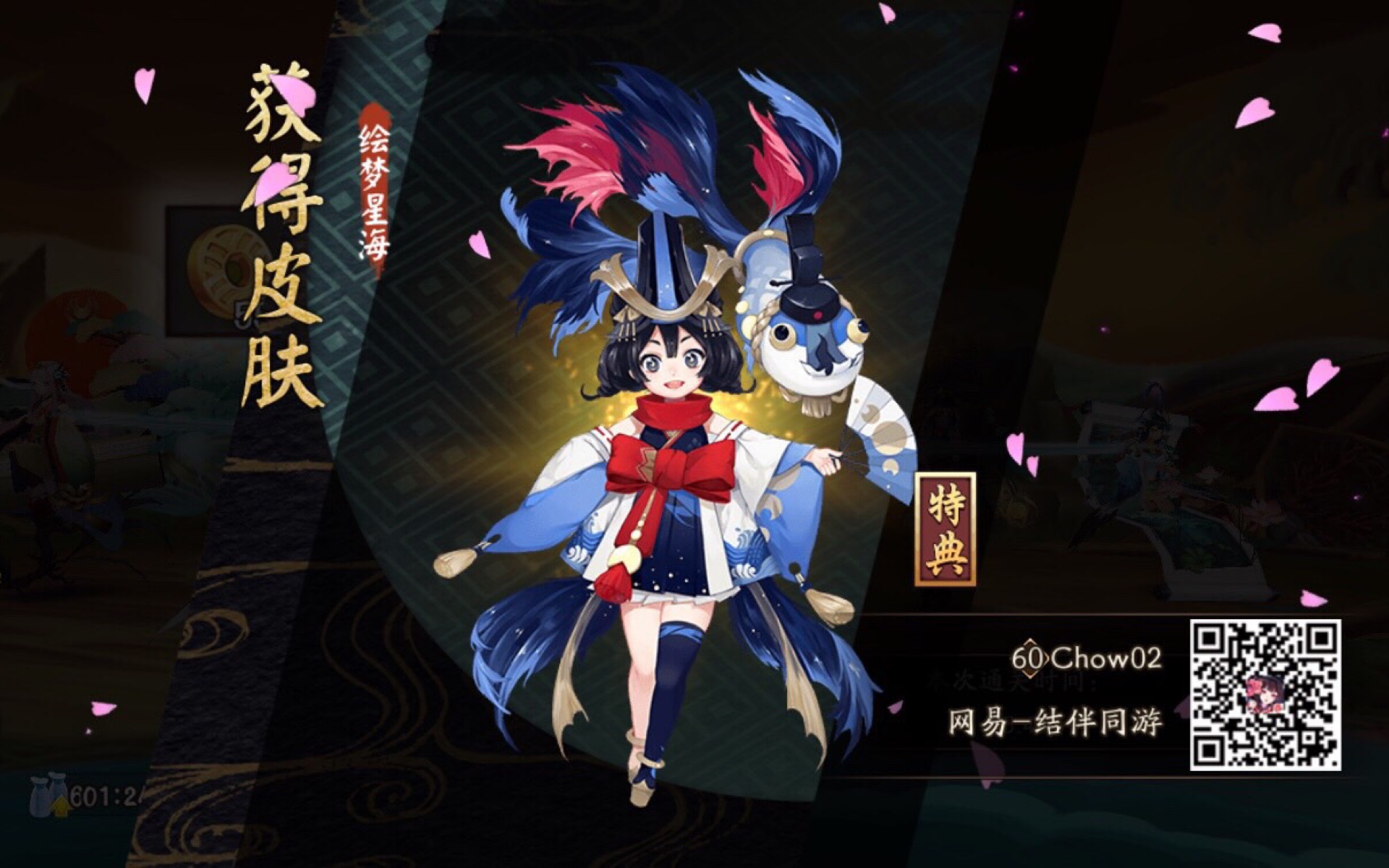 【阴阳师】金鱼姬皮肤本极速通关!快来和小金鱼一起征服世界呀!