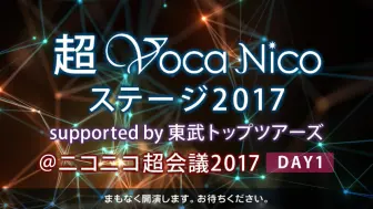 Download Video: 超Voca Nico舞台2017 supported by 東武Top Tours@niconico超会議2017[DAY1]