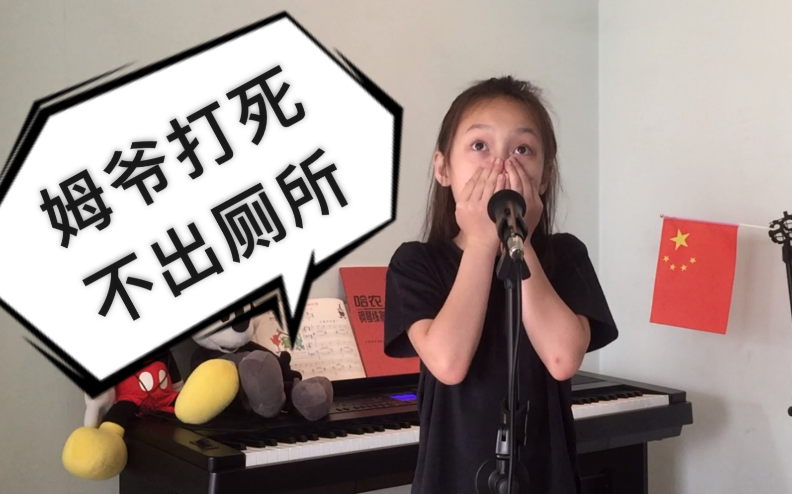 [图]北京9岁小学生cover姆爷和山东天后The Monster【一人两角】