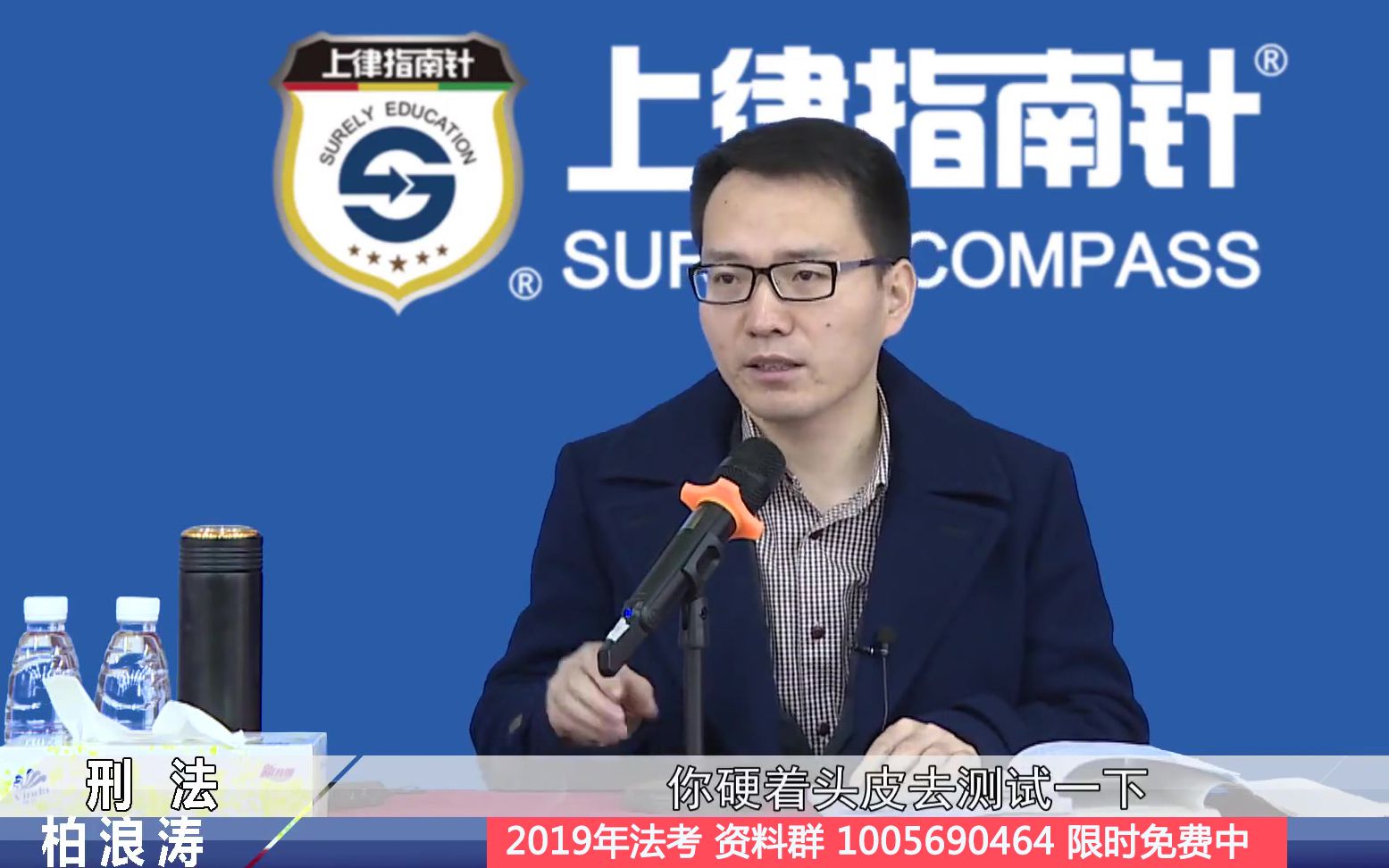 2019法考刑法内部精讲柏浪涛主观题考前推荐
