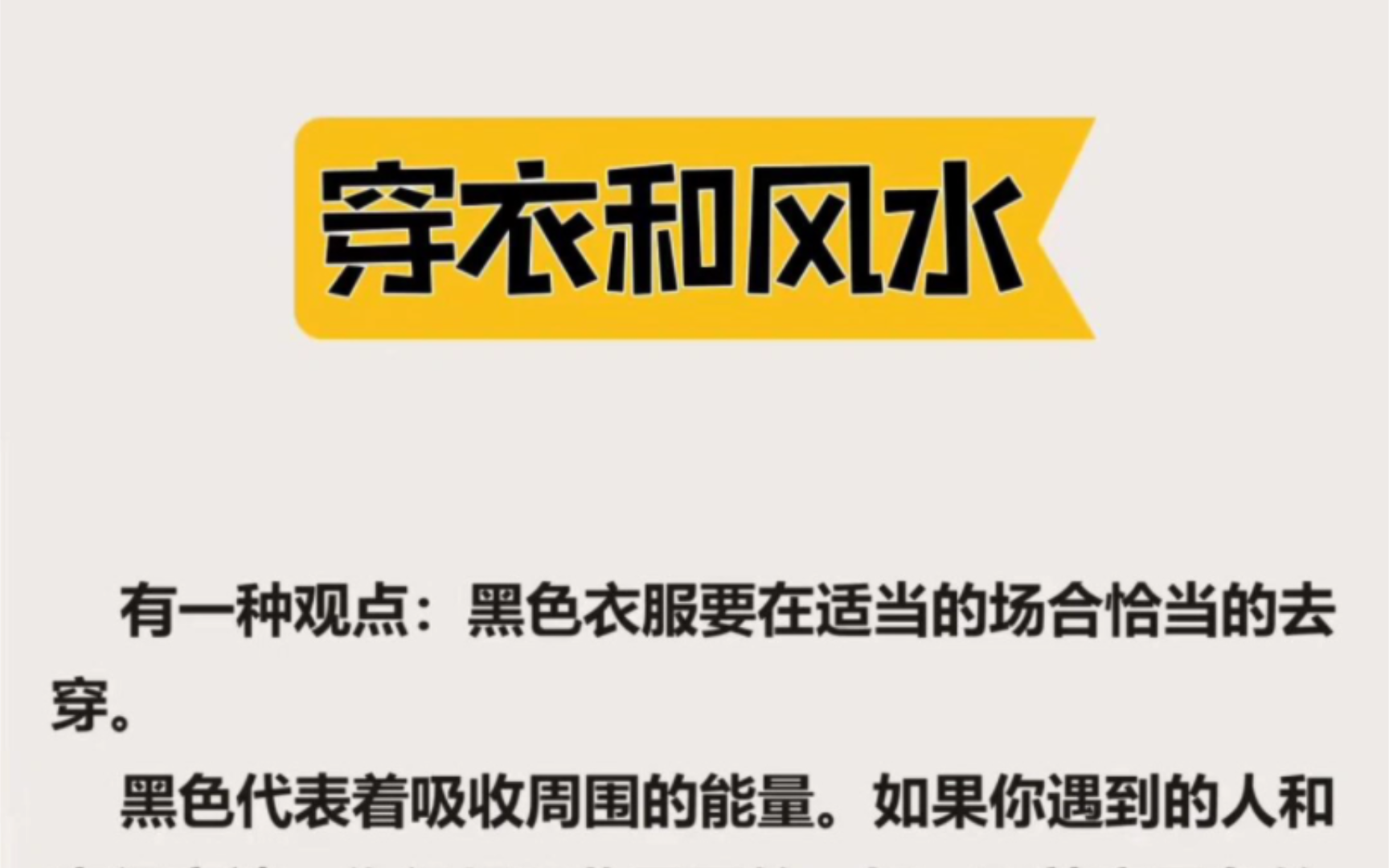 穿衣也要讲究风水,大家觉得是这样吗哔哩哔哩bilibili