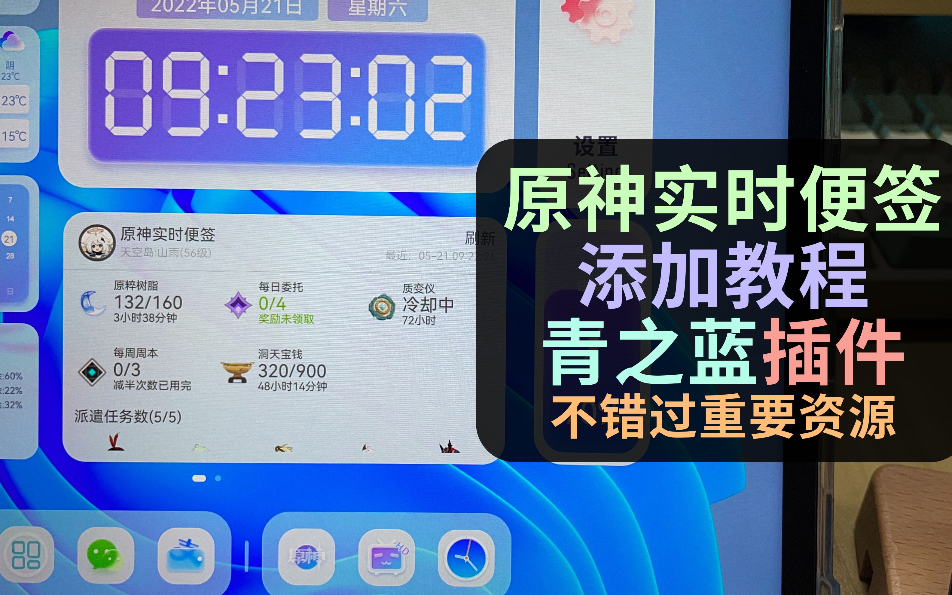 原神实时便签桌面添加教程,就这么简单哔哩哔哩bilibili