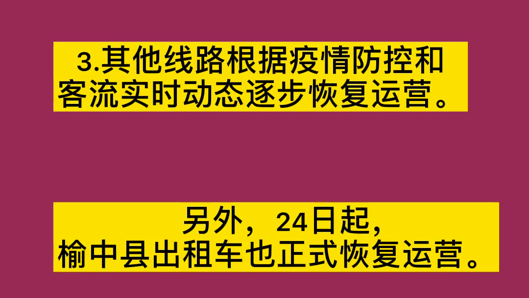 【共战疫情】兰州市榆中县公交出租恢复运营哔哩哔哩bilibili