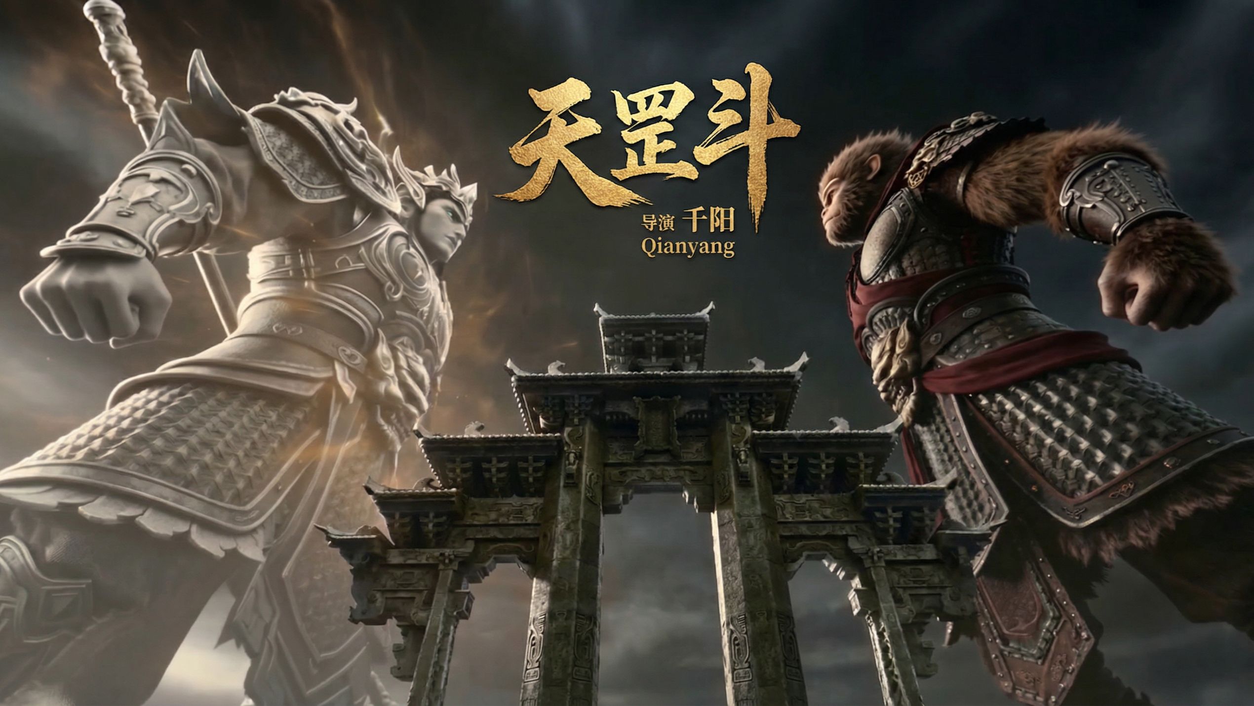 天罡斗
