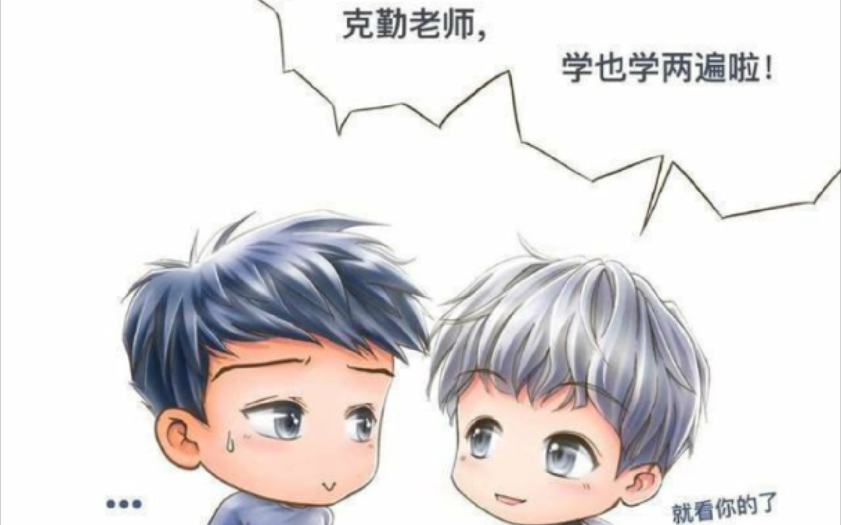 勤深深小剧场一克勤老师学也学两遍啦