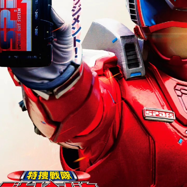 万代特捜戦隊デカレンジャー20th ファイヤーボール・ブースター