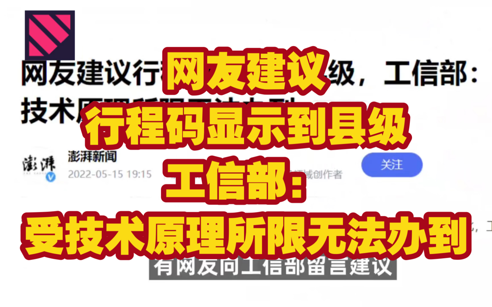 网友建议行程码显示到县级,工信部:受技术原理所限无法办到哔哩哔哩bilibili