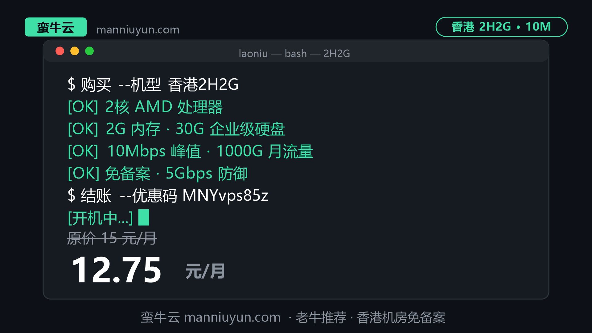 入门VPS天花板?香港2H2G10M带宽小鸡开箱:免备案云服务器