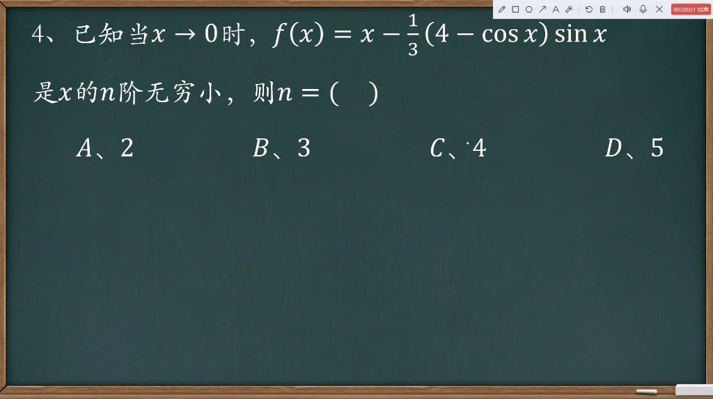 第4题考研数学高数升级篇等价无穷小高阶无穷小极限应用题无穷小判定阶数的方法和技巧哔哩哔哩bilibili