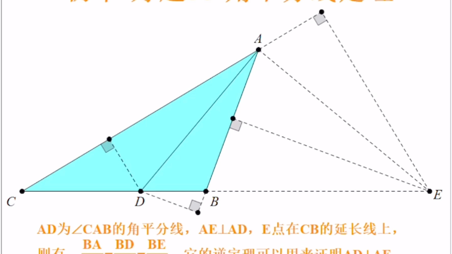 角平分线定理哔哩哔哩bilibili