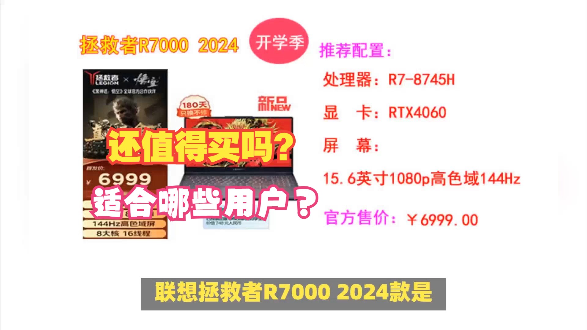 【开学季】联想拯救者R7000 2024款还值得买吗?适合哪些用户入手?哔哩哔哩bilibili