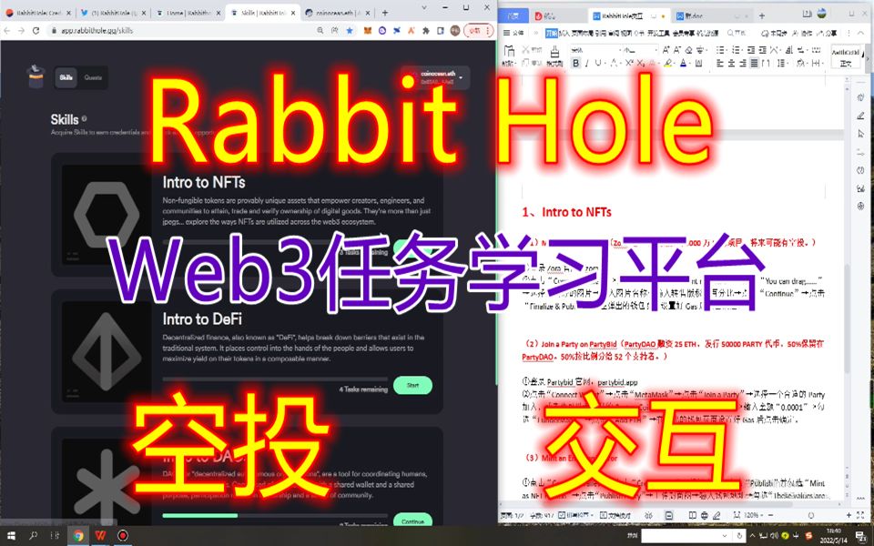 [图]RabbitHole撸空投教程！系列视频（2/3）