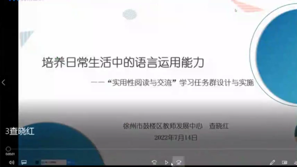 任务群二:“实用性阅读与交流”——查晓红哔哩哔哩bilibili