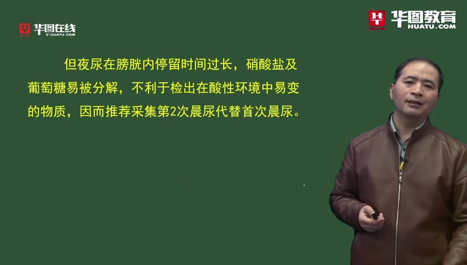 [图]文职医学检验技术之临床检验基础