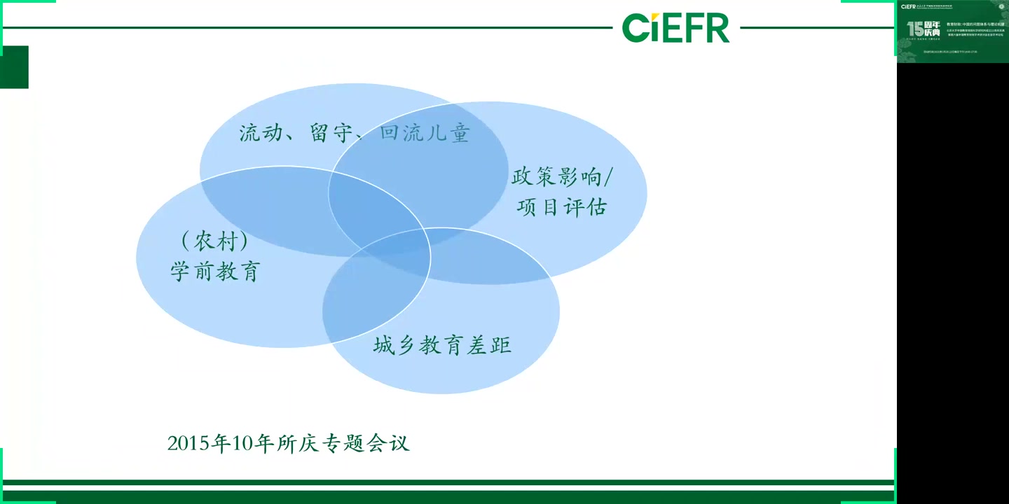 [图]2021.01.20-“教育财政：中国的问题体系与理论建树”主旨学术论坛