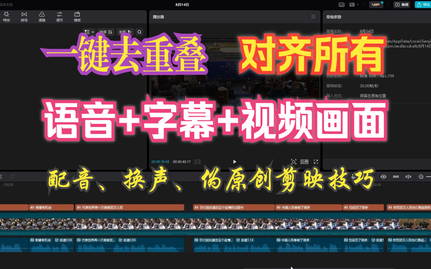 剪映一键自动对齐【所有】语音+字幕+视频画面,不用再手动繁琐操作啦~适用于AI配音、音色转换、修改措辞提高原创度保持对齐画面~Windows&mac哔...