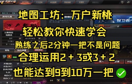 地图工坊:万户新桃 快速通关攻略,学会也能快速刷!网络游戏热门视频