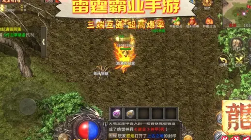 雷霆霸业手游：盟重英雄之龙城天下，新传奇新区服新版本！！