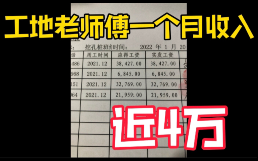 工地上辛苦的工人收入是多少?真相往往让人怀疑!一起来看看吧…哔哩哔哩bilibili