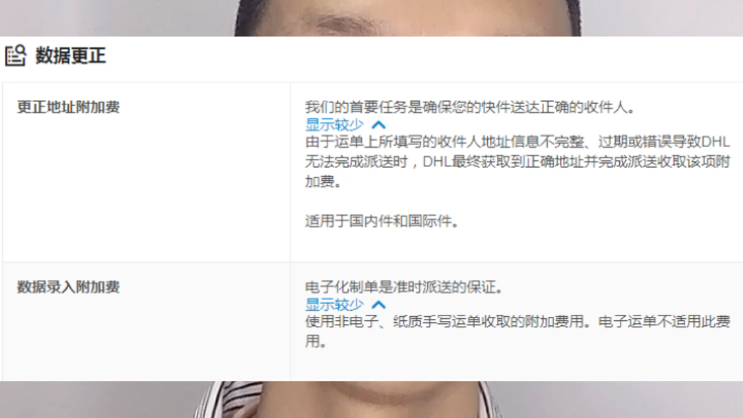 讲解DHL的各种附加费!哔哩哔哩bilibili