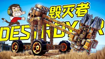 Download Video: 机械毁灭者-16组喷射器，外加9组火箭引擎，我称之为毁灭者！