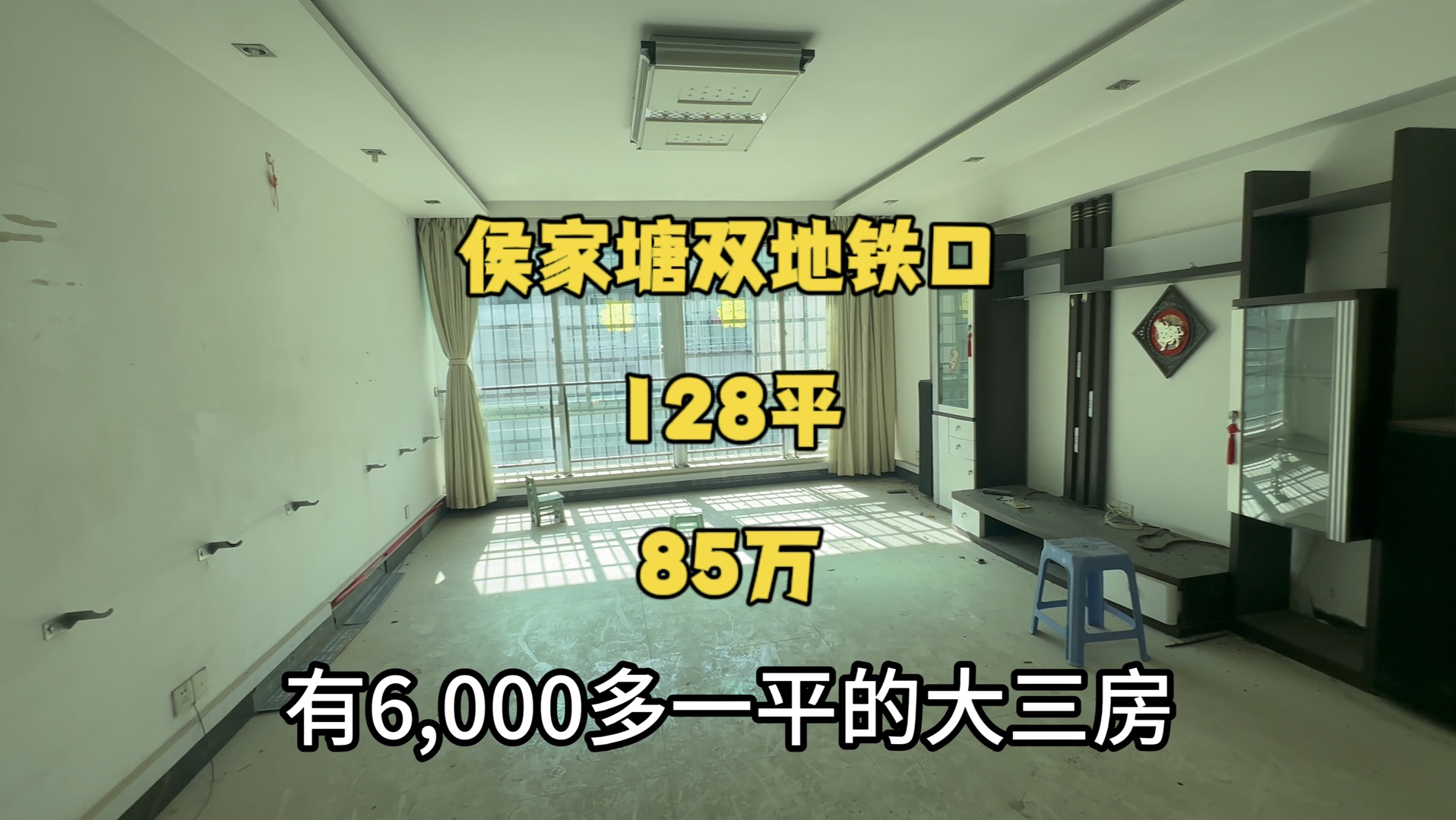 侯家塘双地铁口,仰天湖小𐟎’,证上面积128平,不是顶楼,85万.#长沙二手房 #长沙买房 #刘欢长沙二手房 #二手房 #买房哔哩哔哩bilibili