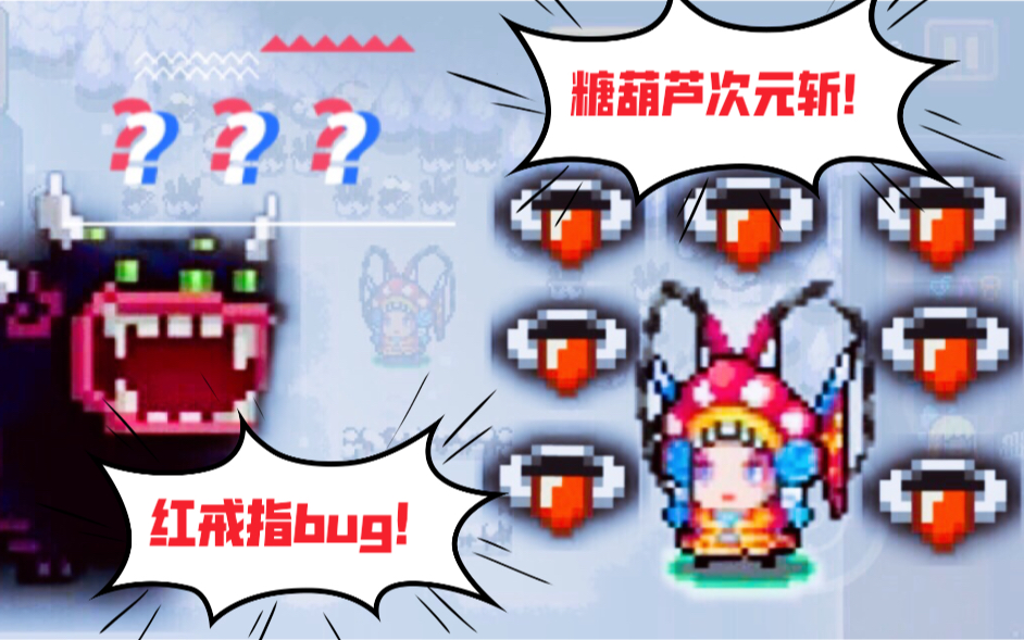 元气骑士经典老bug红戒指站在不动都能赢