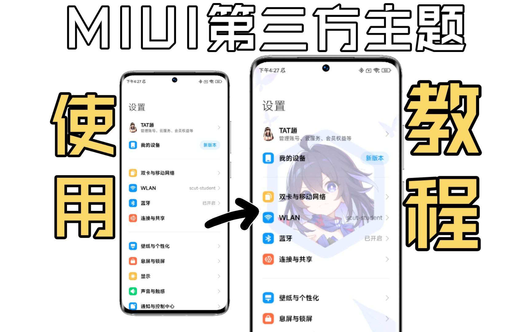 [图]改造二次元痛机？MIUI第三方主题使用教程！【MIUI】