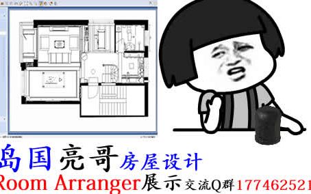 岛国亮哥教你快速设计房屋(Room Arranger)哔哩哔哩bilibili