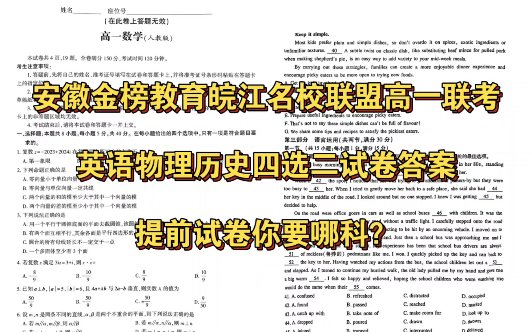 提前公布!安徽金榜教育皖江名校联盟高一第二学期阶段性大联考各科试卷及答案汇总哔哩哔哩bilibili