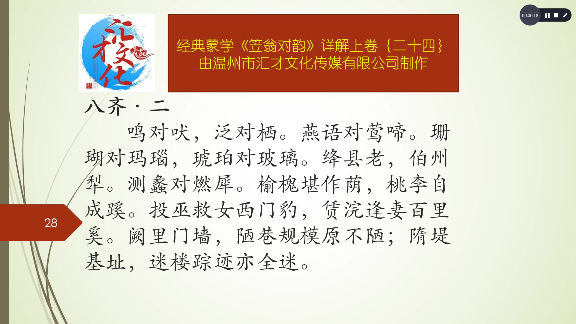 笠翁对韵详解25上卷八齐之二