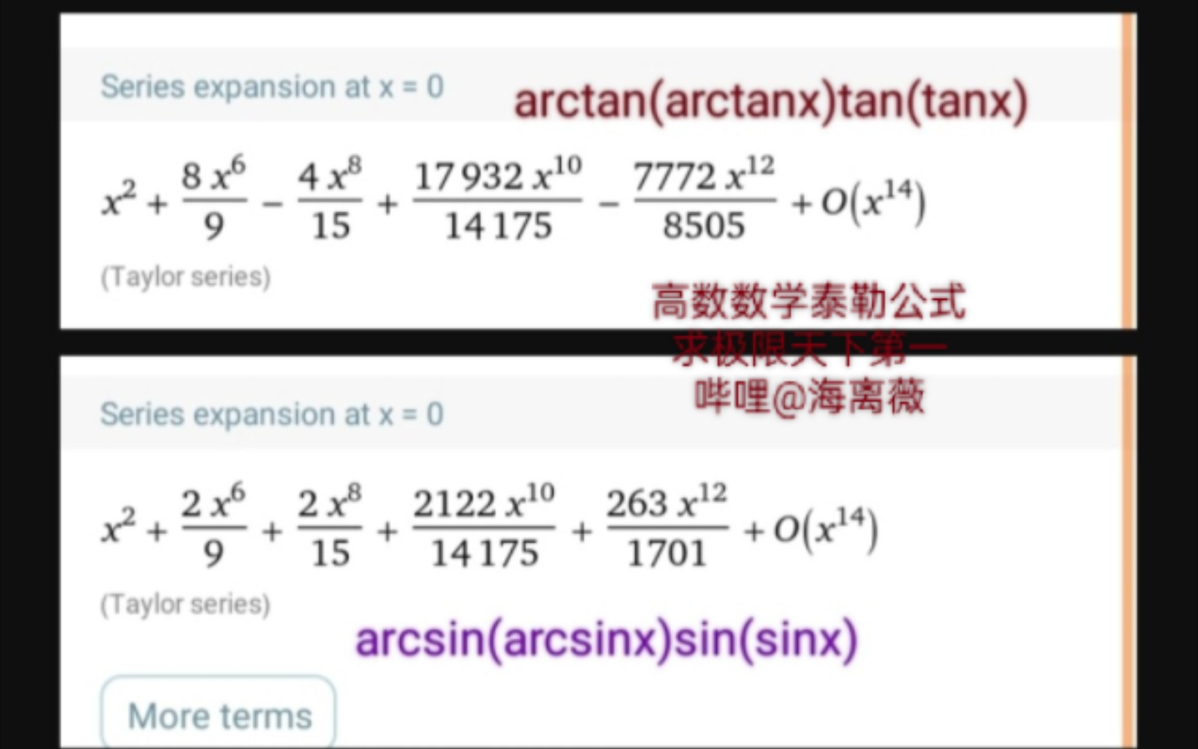 泰勒公式乘法天下第一,麦克劳林展开式求极限举世无双:tan(tanx)*arctan(arctanx)sin(sinx)*arcsin(arcsinx)套娃.哔哩哔哩bilibili