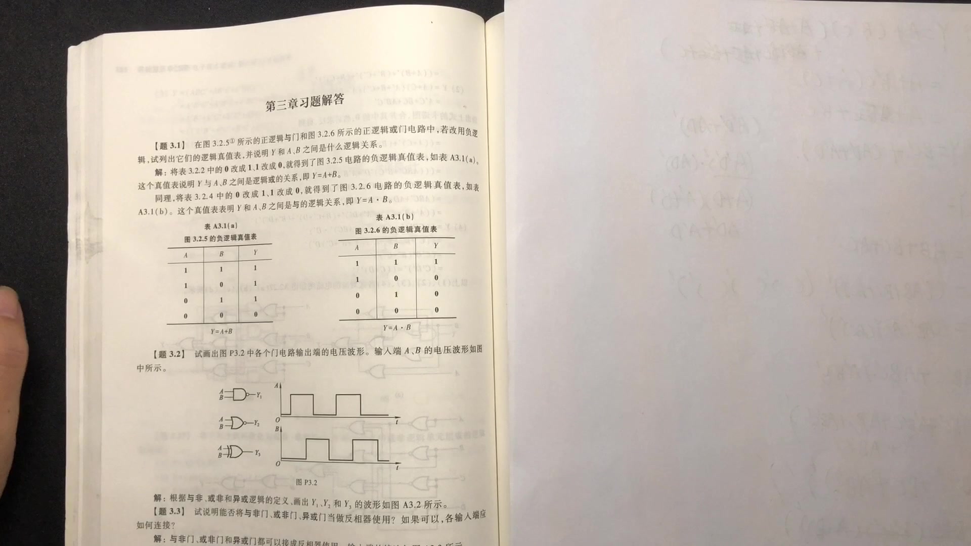 [图]数字电子技术基础第三章