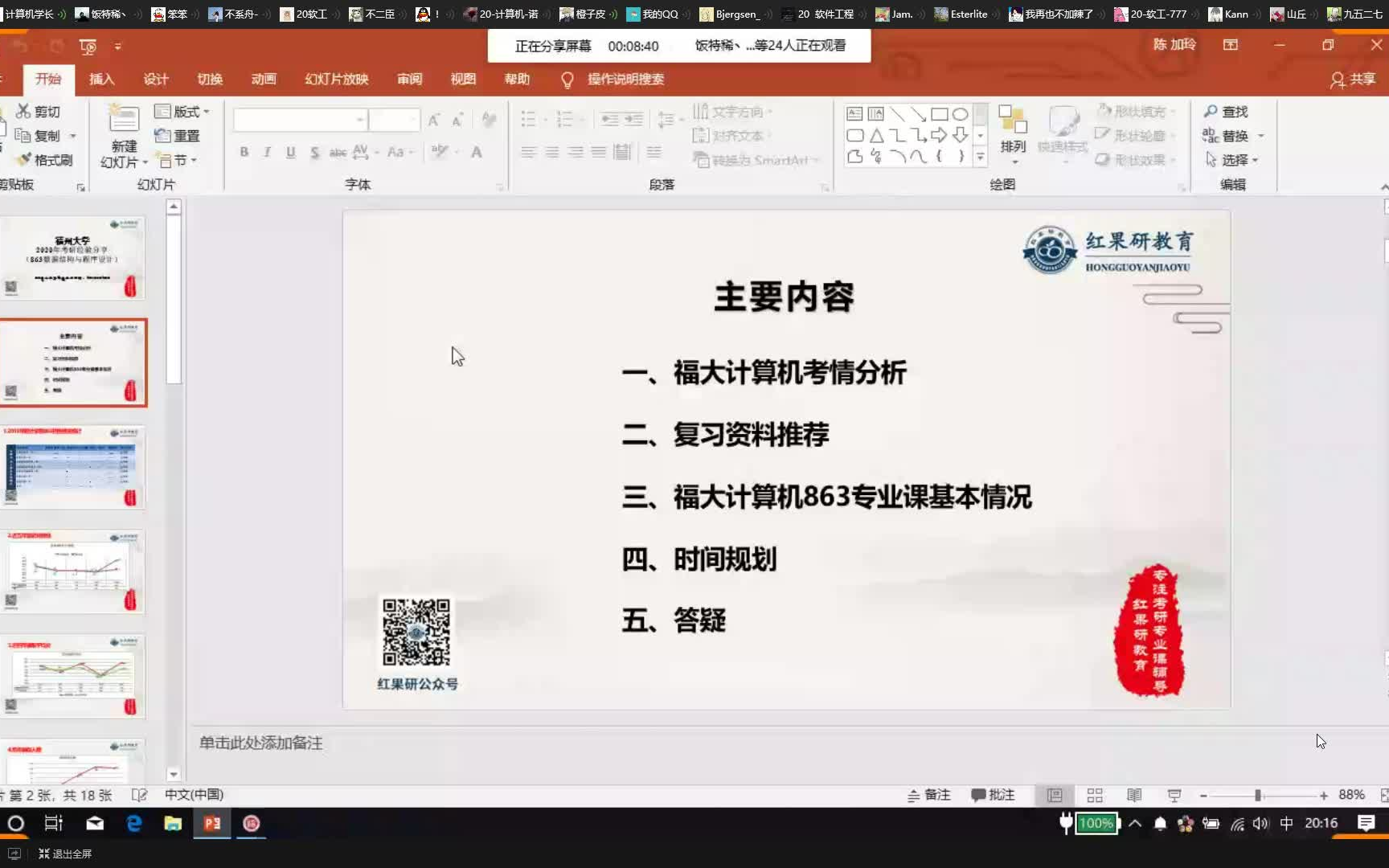 【红果研教育】2020考研 福州大学计算机、软件考情分析与复习经验分享讲座哔哩哔哩bilibili