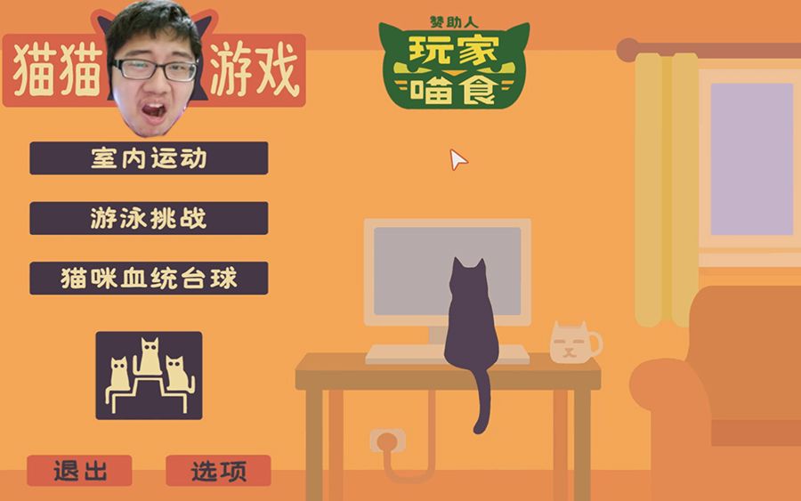 【猫猫游戏】疗愈风格猫主题小游戏!哔哩哔哩bilibili