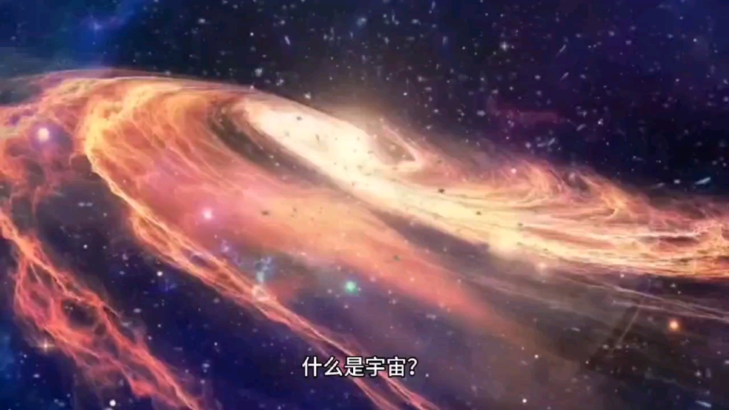 宇宙的奥秘哔哩哔哩bilibili