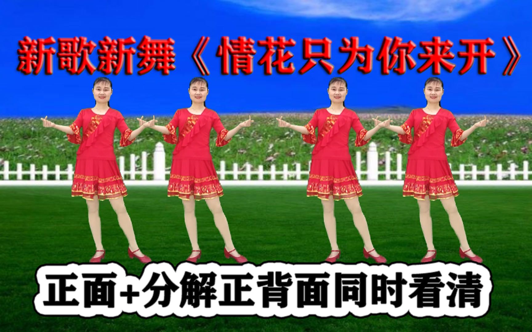 [图]DJ新歌新舞《情花只为你来开》好听醉心怀，好跳精彩