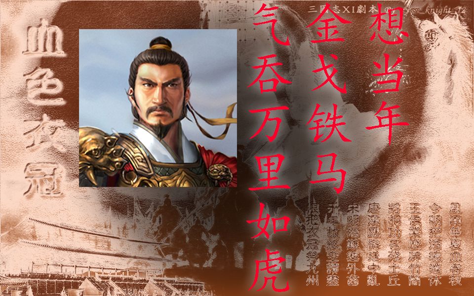 游戏重现中国历史--刘裕京口起兵,五日下建康,百日灭桓玄-暗凌靓仔